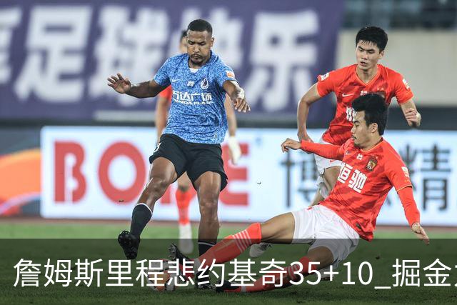 詹姆斯里程悲约基奇35+10 掘金力克湖人6连胜